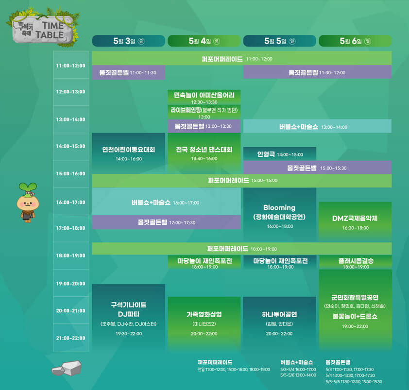 2024연천구석기축제일정표