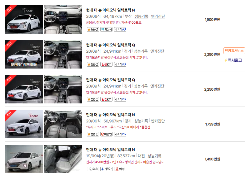 현대 아이오닉 일렉트릭 중고차 가격 시세표 24년10월