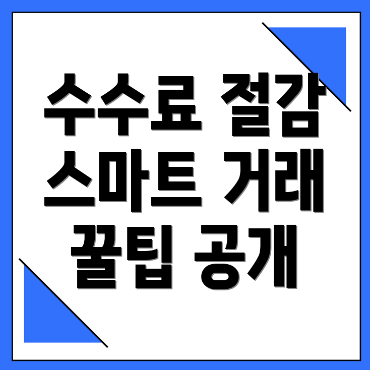 바이비트 수수료 할인