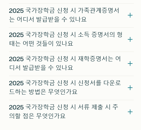 2025 국가장학금 신청 기간 방법 소득분위 신입생5