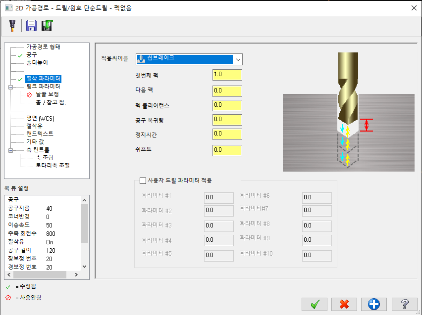 유드릴 절삭조건 및 가공조건 G73