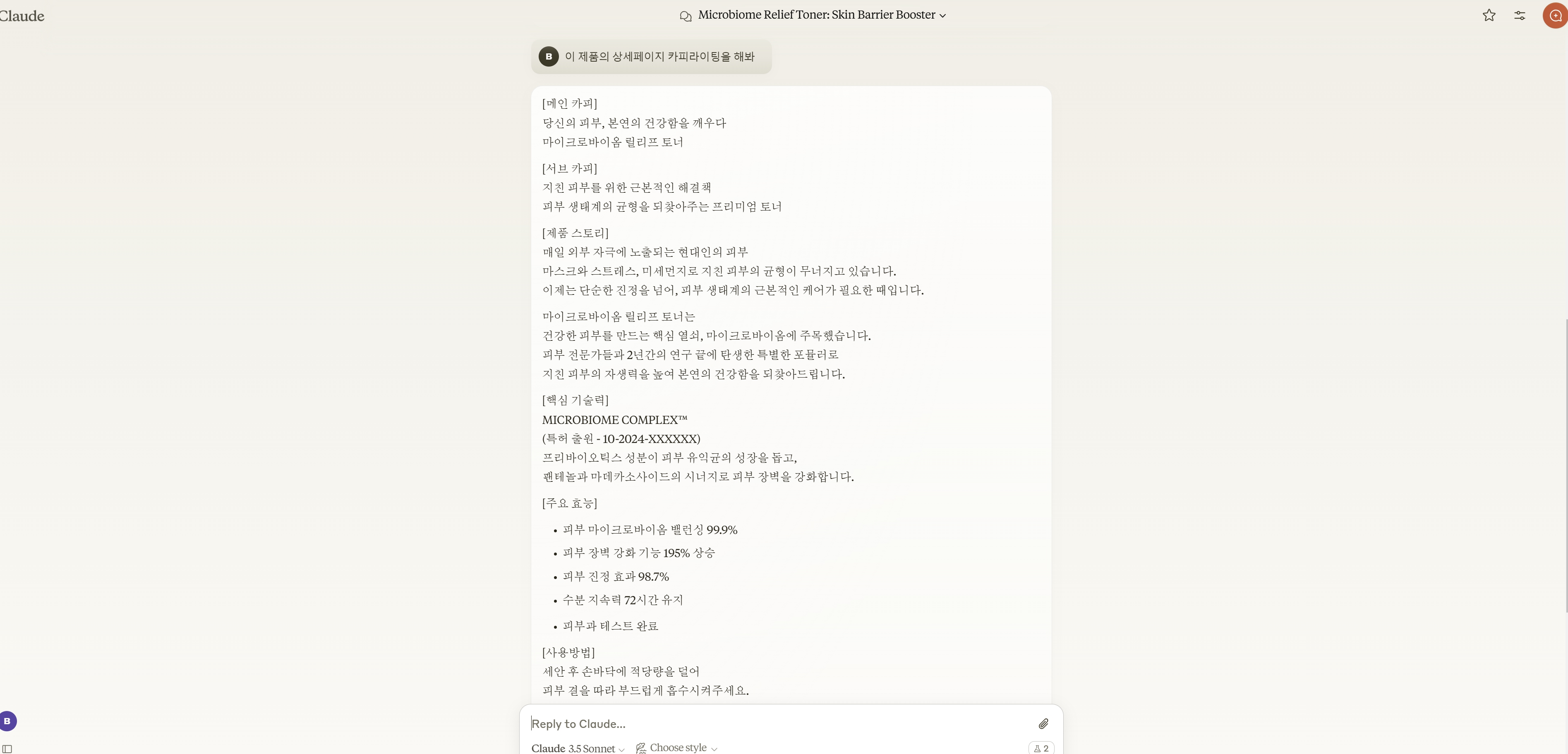 상세페이지 카피라이팅 - 클로드