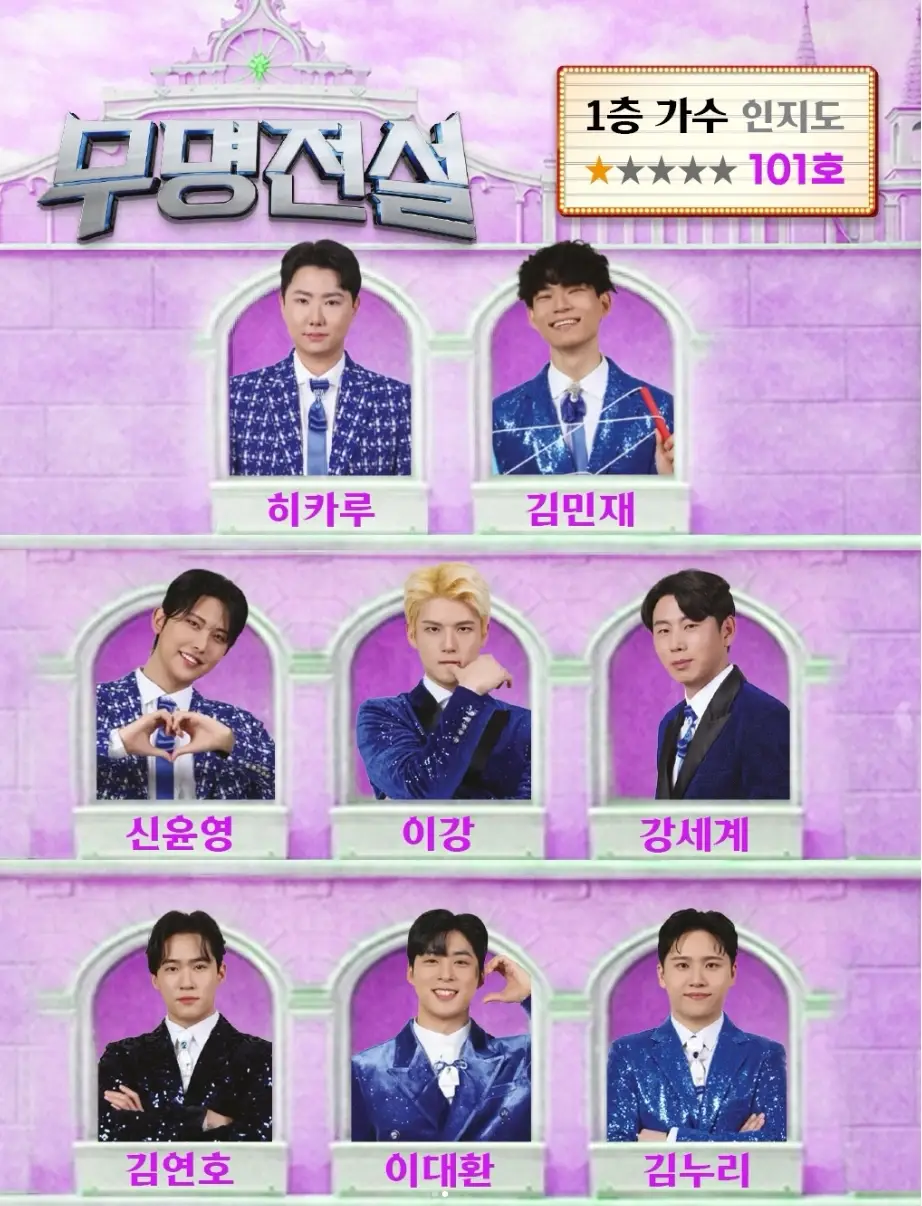 MBN-무명전설-출연진-참가자-OTT-남자-트로트-서열전쟁