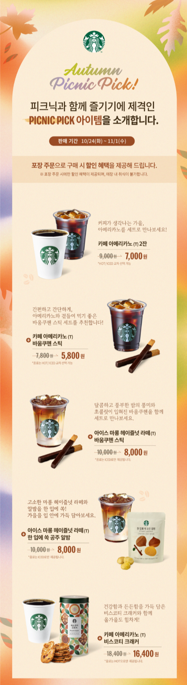 스타벅스 이벤트 정보