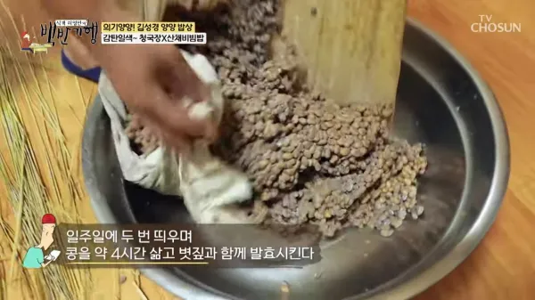 백반기행-청국장-산채비빔밥-양양