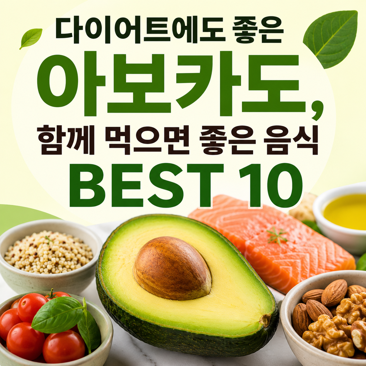 아보카도와 같이 먹으면 좋은 음식