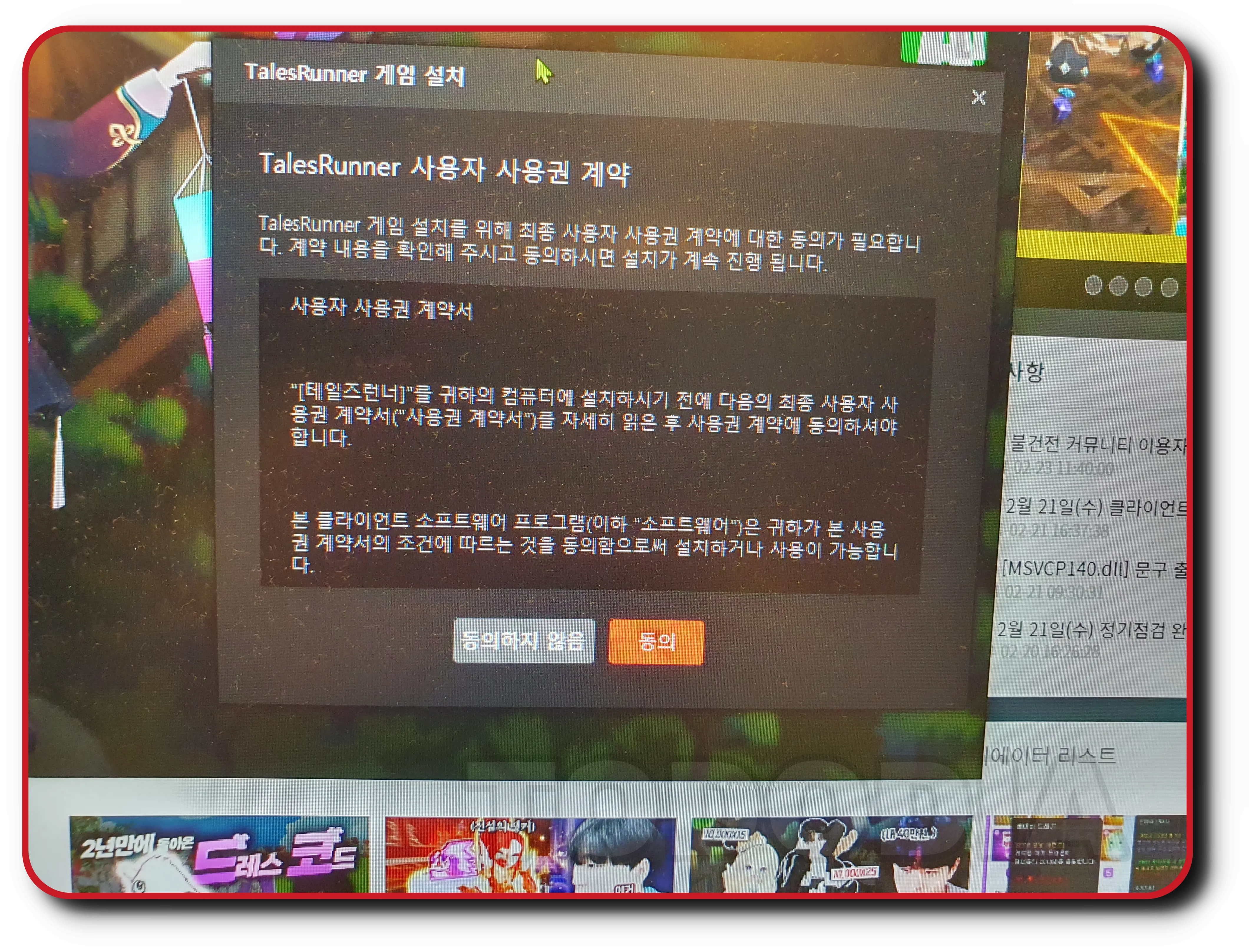 테일즈런너-가입방법8