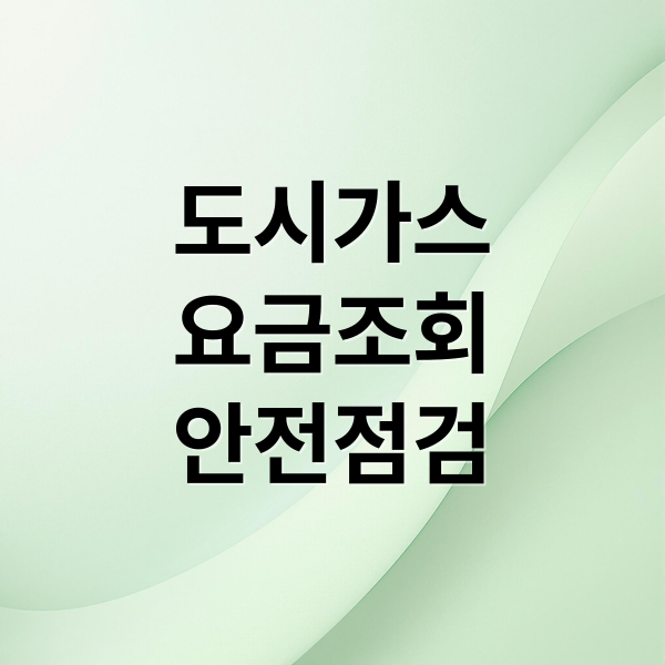 도시가스