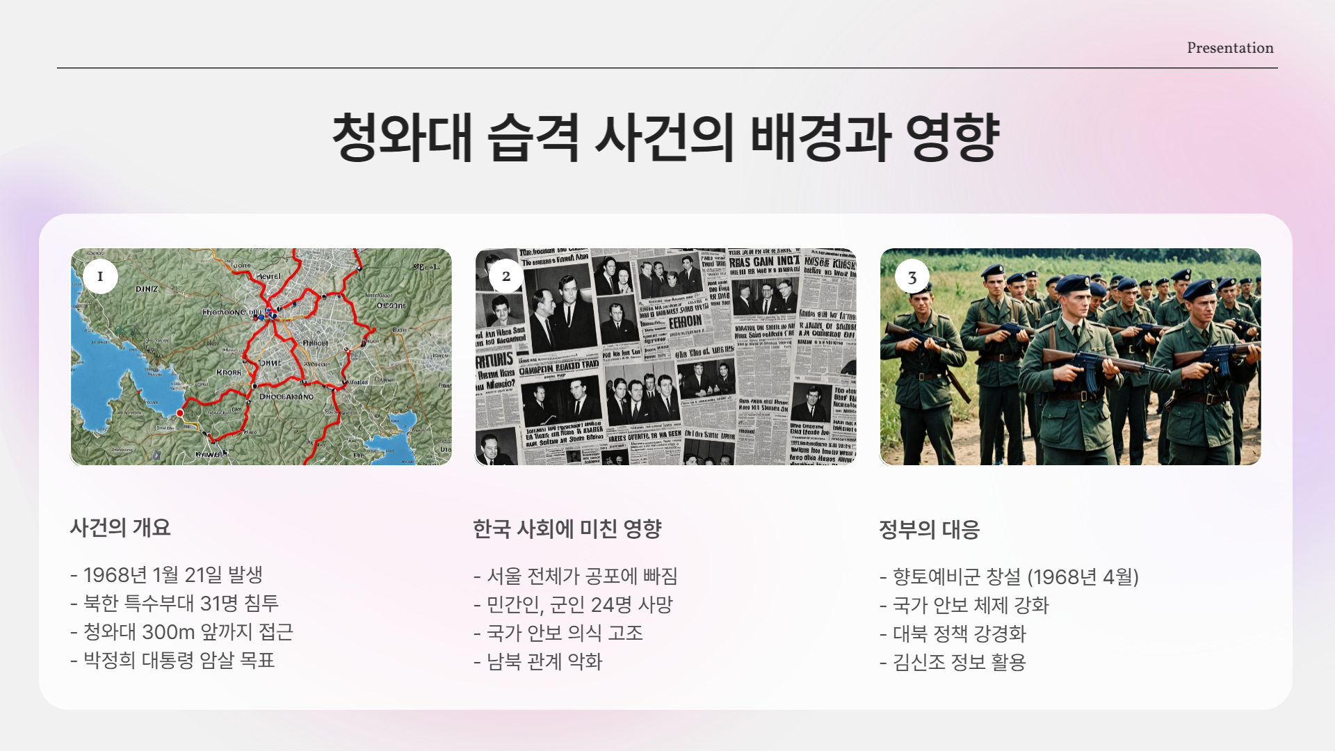 2025년 4월 9일, 김신조 목사 별세 소식(북한 무장공비)