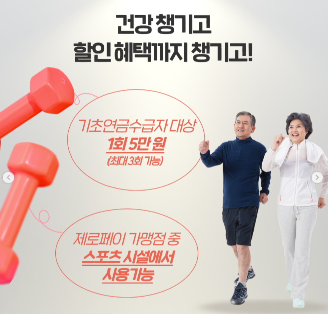 어르신 스포츠 상품권