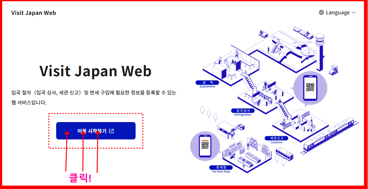 비짓재팬 웹 등록방법 총정리 (+오사카, 도쿄, 마쓰야마)