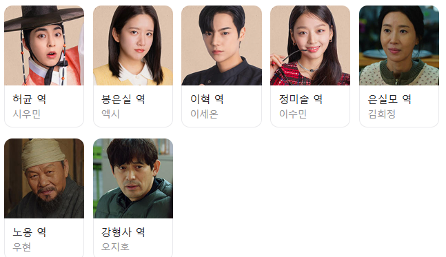 허식당 드라마 등장인물