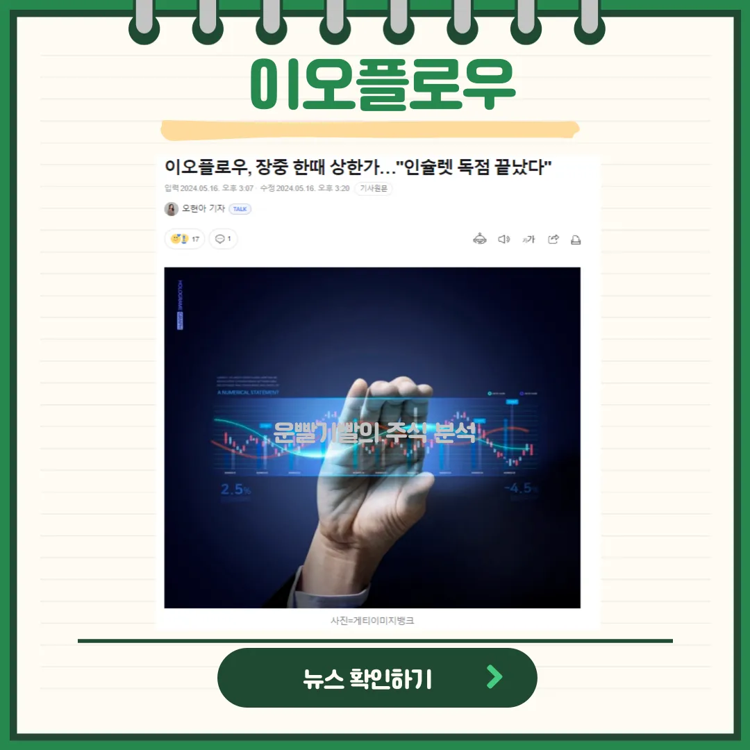 이오플로우 뉴스