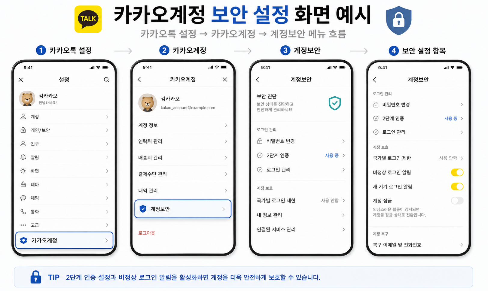 카카오계정 보안 설정 화면