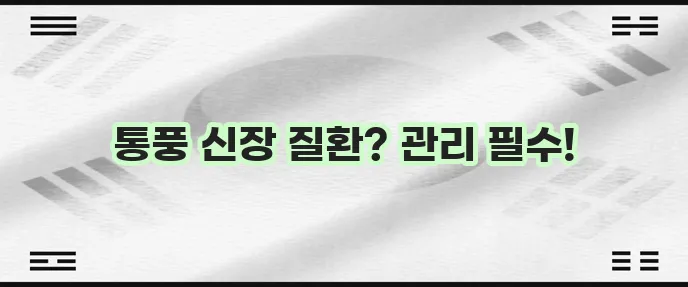 요산수치가 높으면 나타나는 증상과 낮추는 법을 알아봐야 합니다!