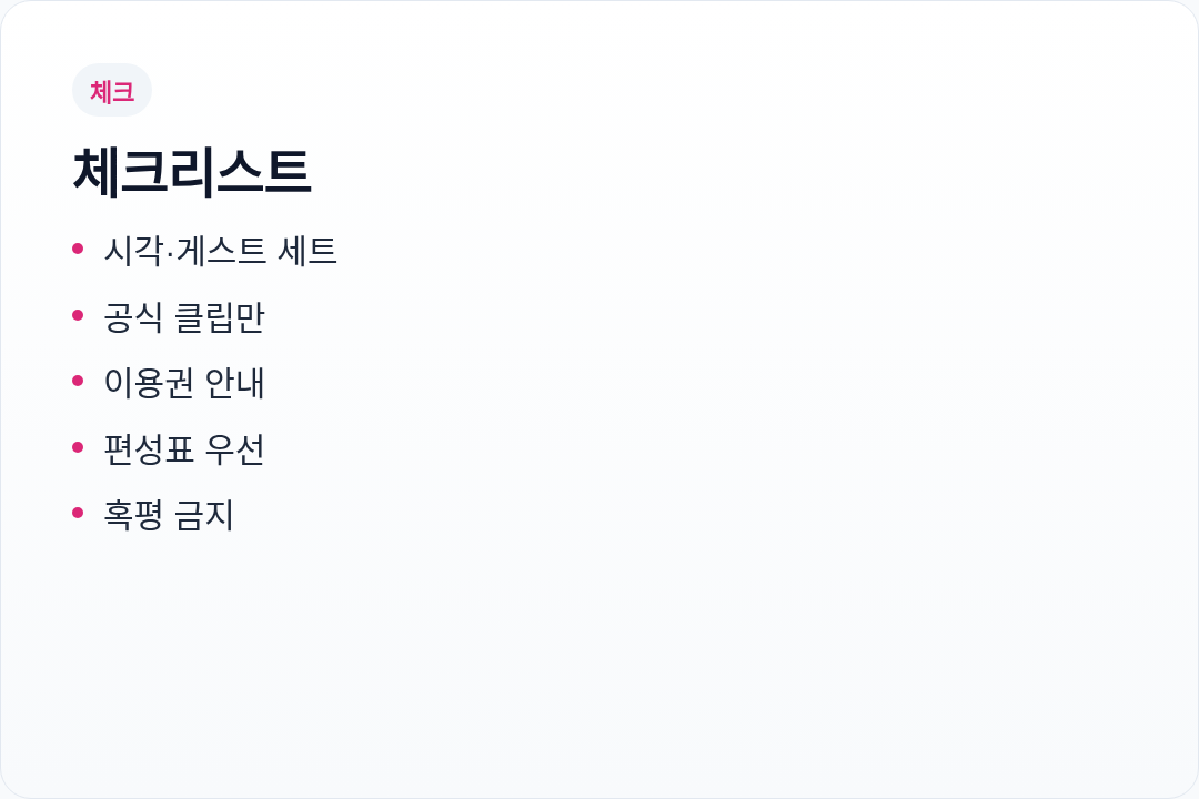 우주떡집 확인 시 주의