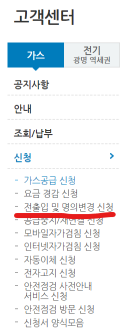 삼천리 도시가스 명의 변경 방법2