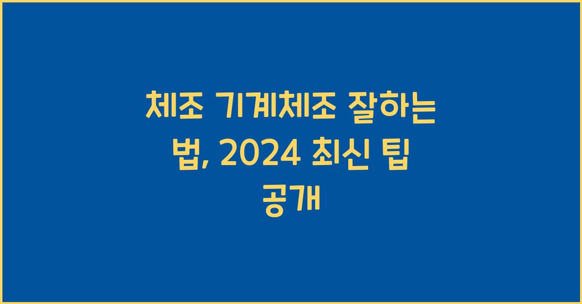 체조 기계체조 잘하는 법