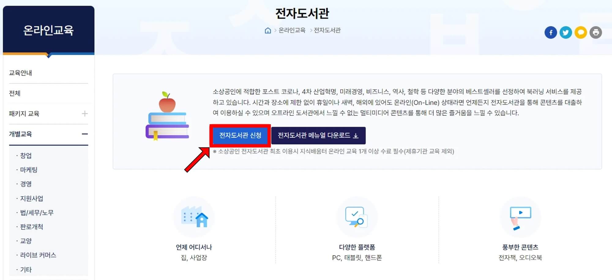 전자도서관 신청2