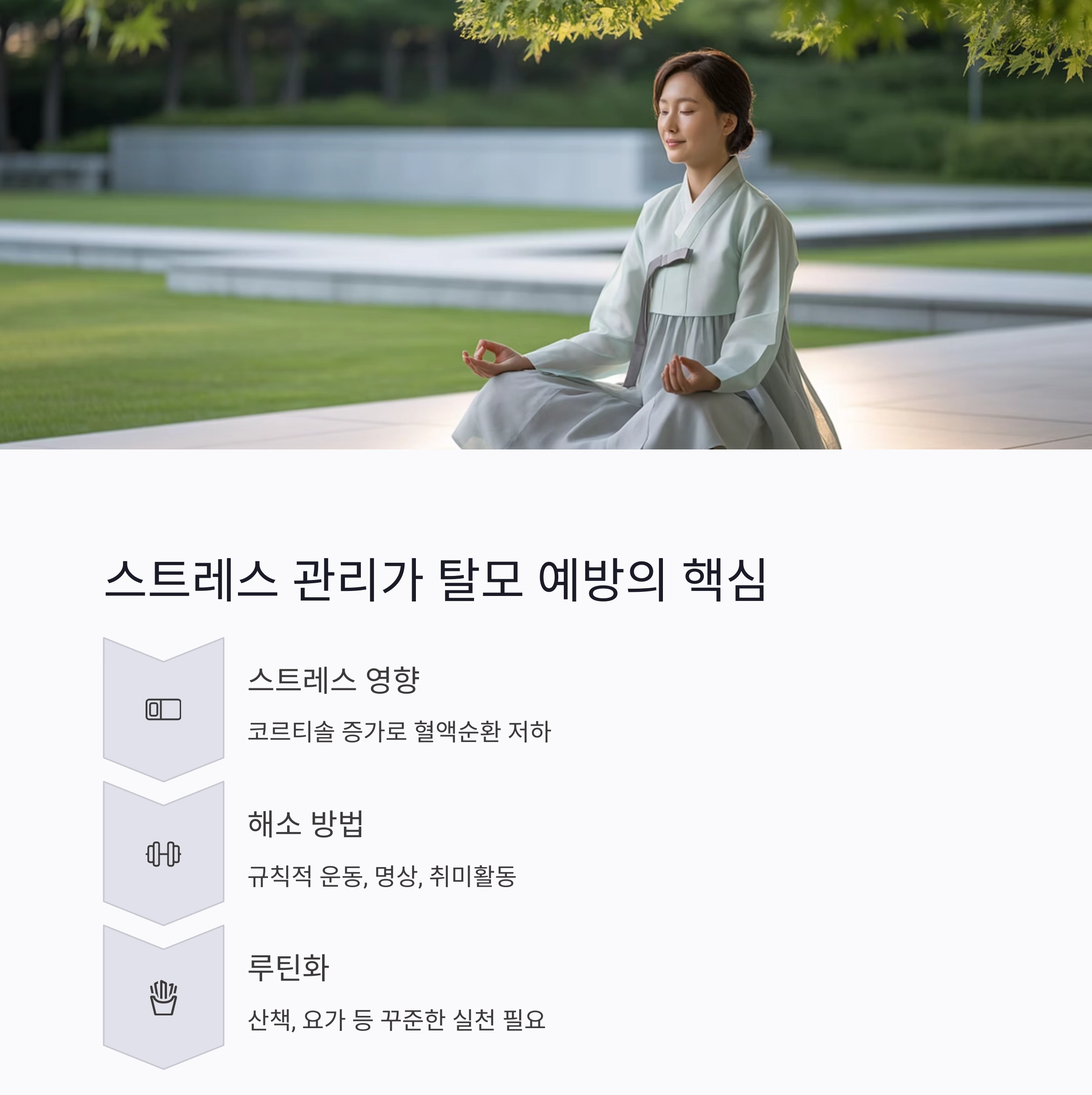 탈모 걱정 줄이는 법, 일상 속에서 실천하는 생활습관