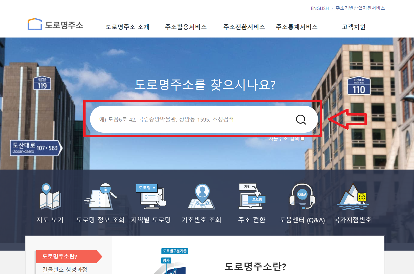 도로명 주소 검색 홈페이지
