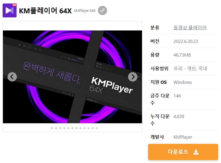 KM플레이어-64X