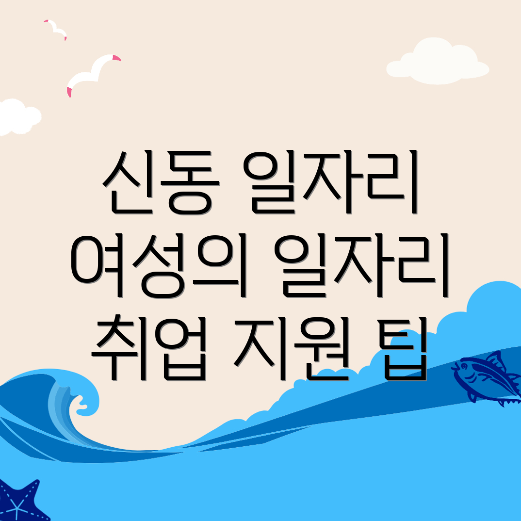 구미시 신동 일자리 센터