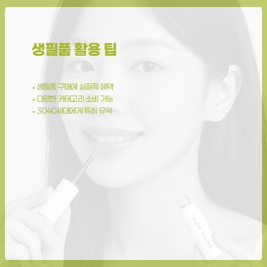 올리브영 소비쿠폰 사용매장 카드뉴스4