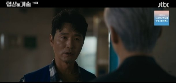 JTBC 토일드라마 &amp;#39;협상의 기술&amp;#39; 10화 하이라이트 분석!
