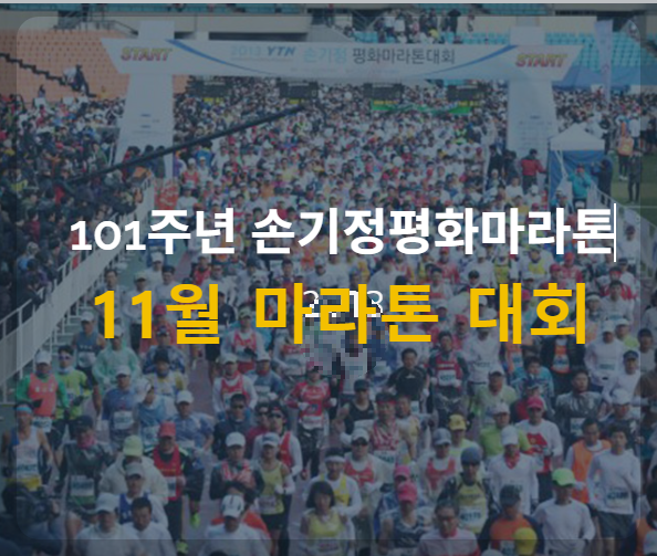11월-마라톤-대회-1