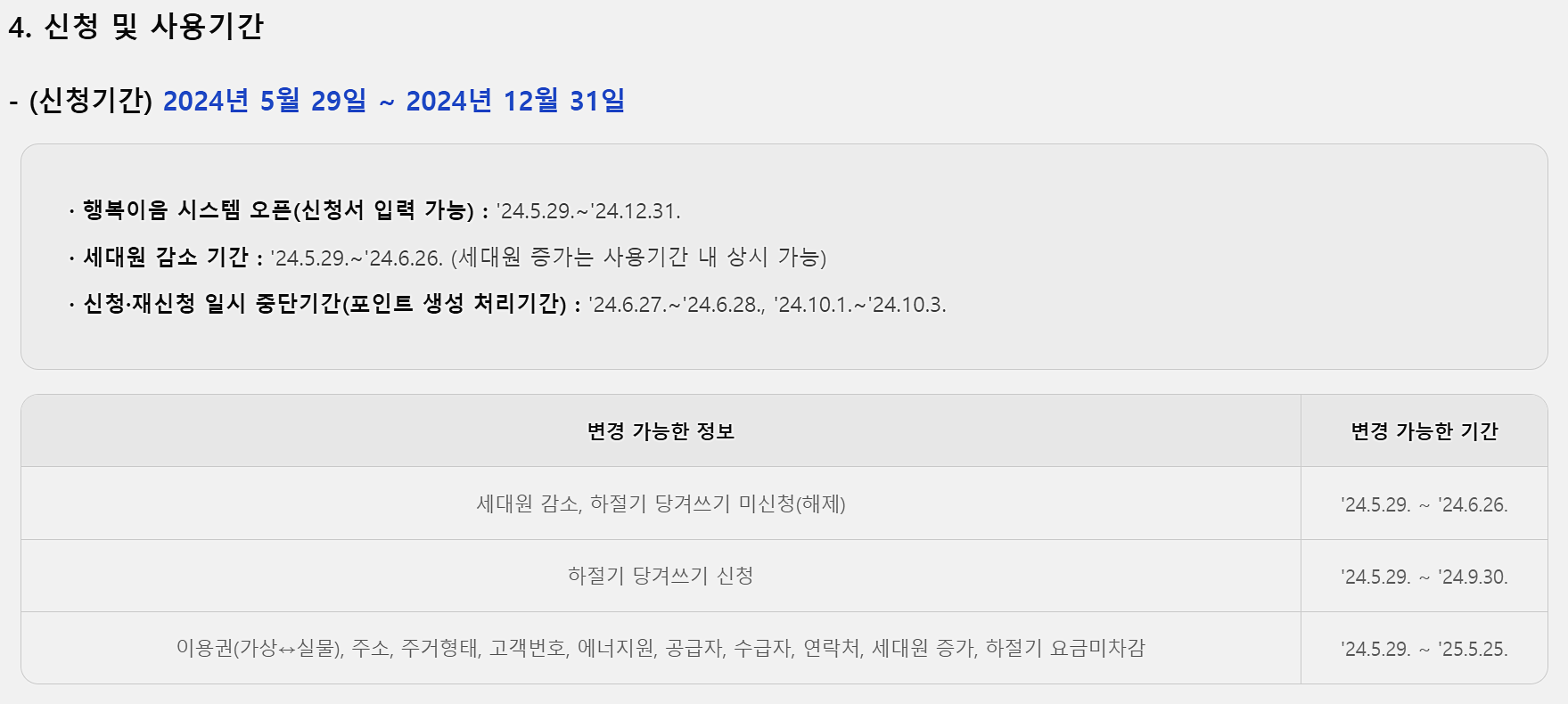 에너지바우처 신청 기간