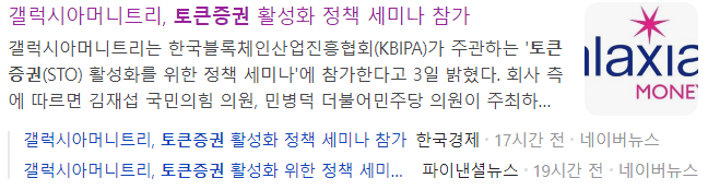 갤럭시아머니트리-기사-캡처-이미지