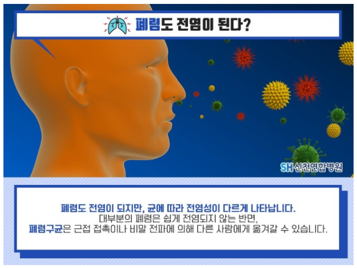 폐렴 전염성