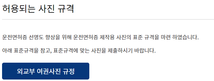 운전면허 갱신 준비물과 사진규격(2024)