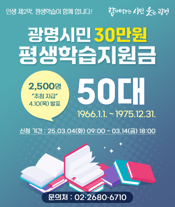광명시 50대라면, 30만원 지원금 신청 바로가기