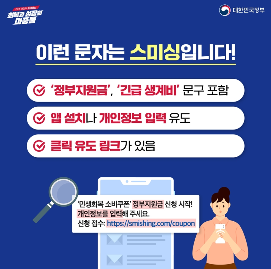 민생회복지원금