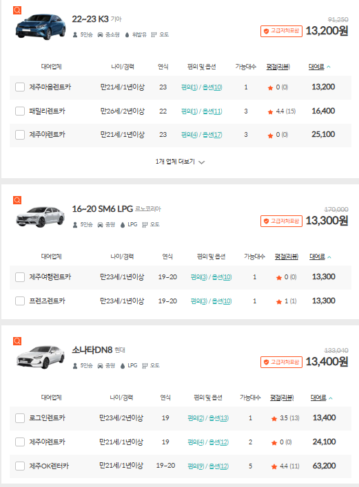 제주닷컴 렌트카 비용