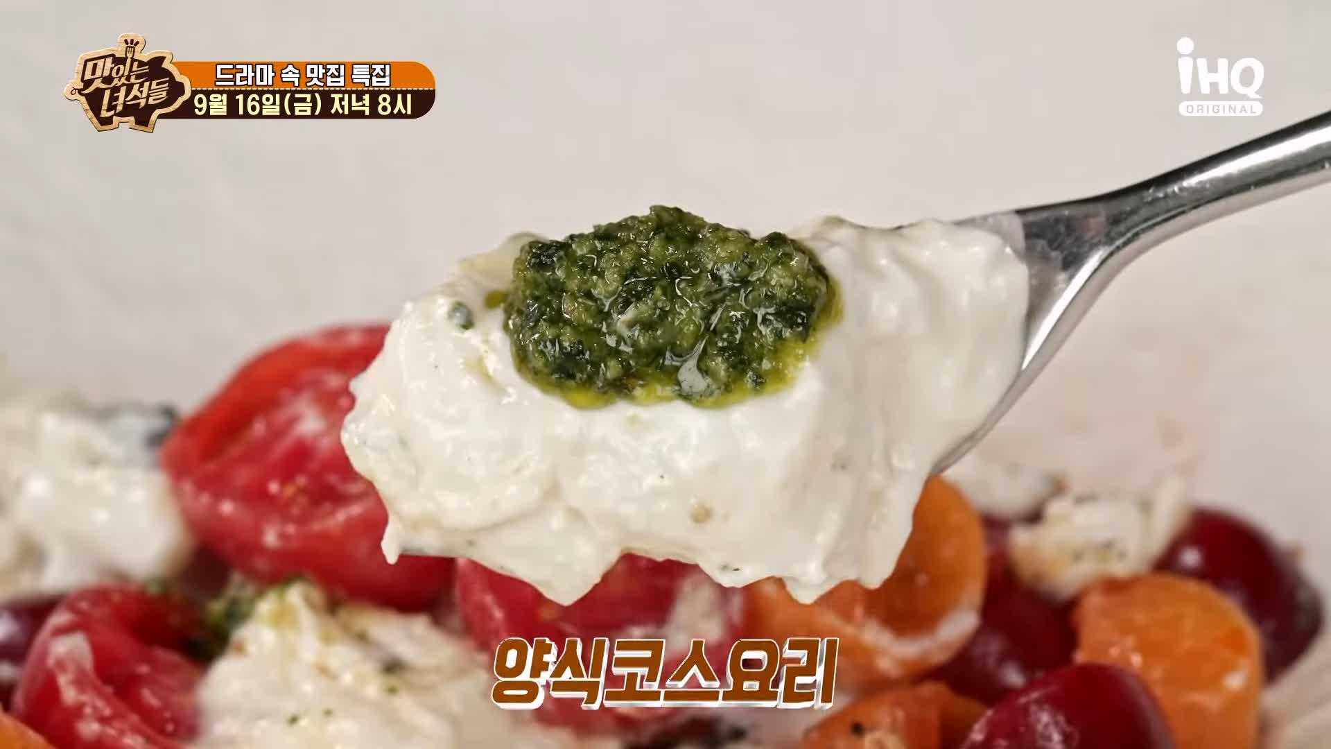 맛있는녀석들 제395회 한강뷰 파인 다이닝 양식 코스 요리 맛있는 레스토랑 시청자들이 추천한 드라마 속 맛있는 식당 특집 맛집 추천 소개