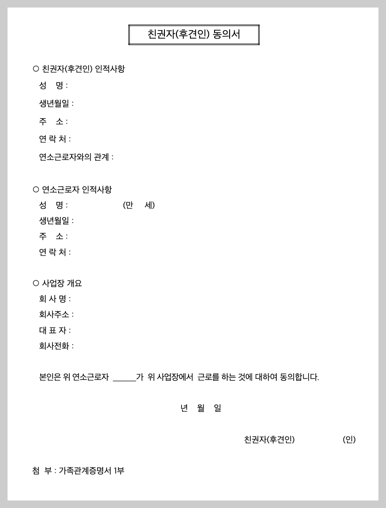 표준근로계약서 양식 무료 다운로드, 작성 3분 가이드