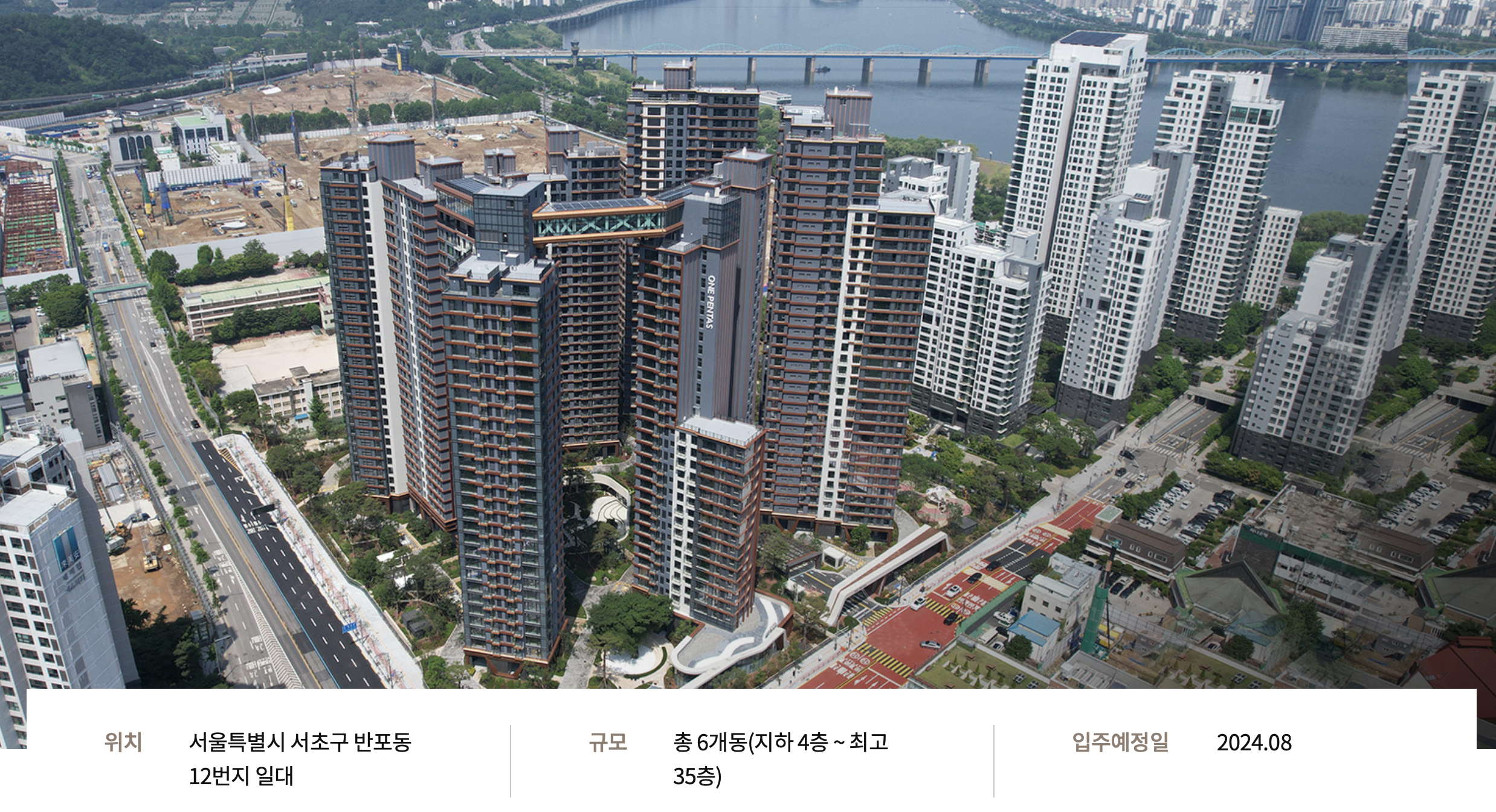 래미안 원펜타스