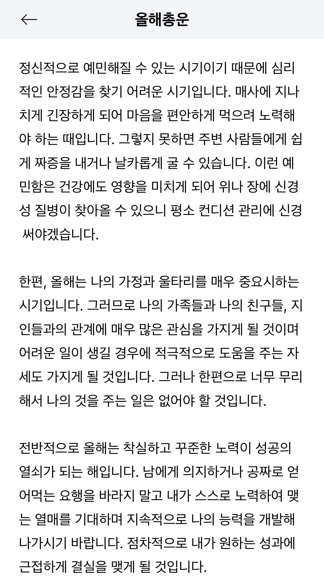 신년운세