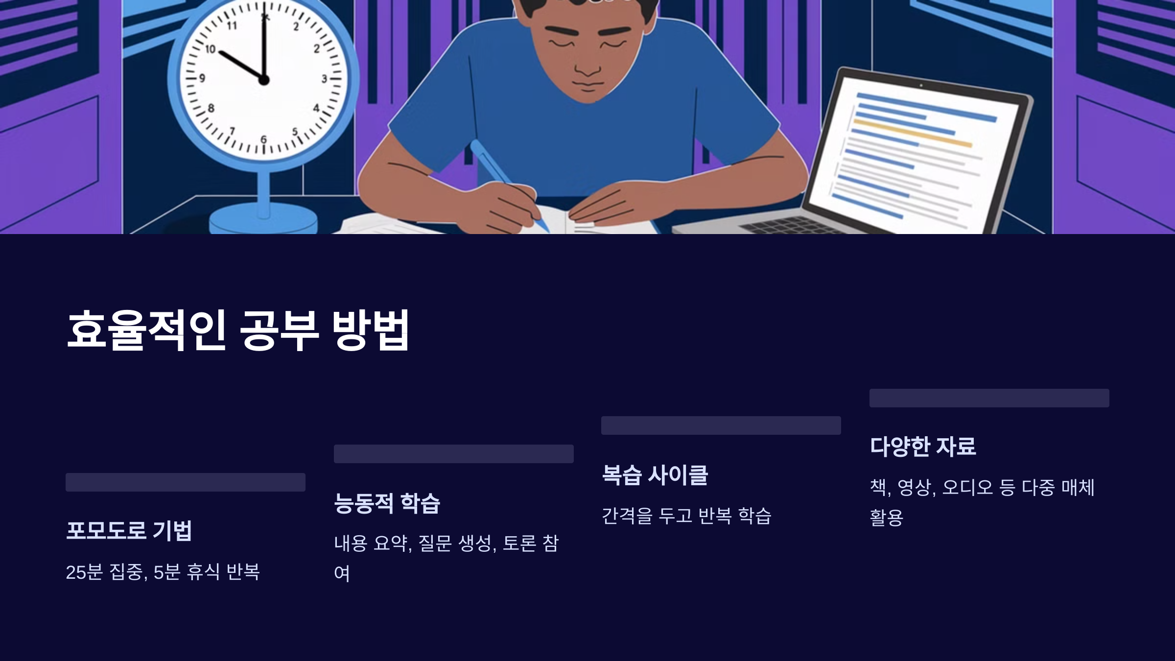 효과적인 공부 습관