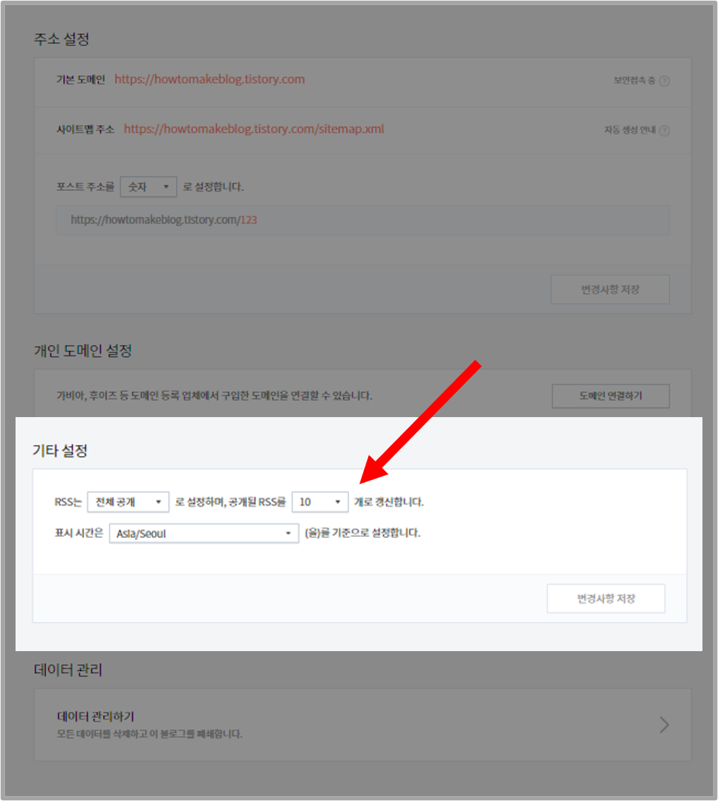 기타 설정 셋팅