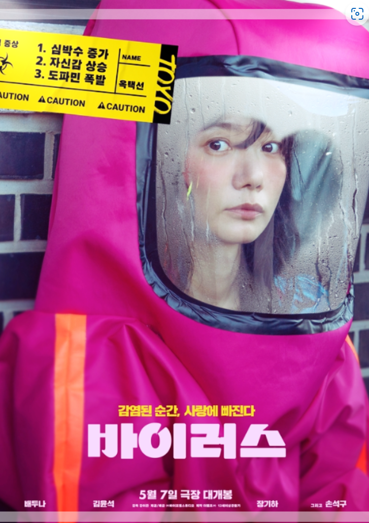 바이러스