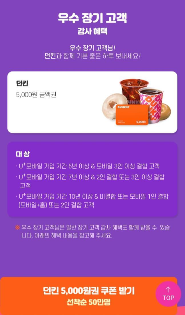 LG유플러스(LG U+) 장기고객 감사 프로그램 확인하고 선물 신청하기