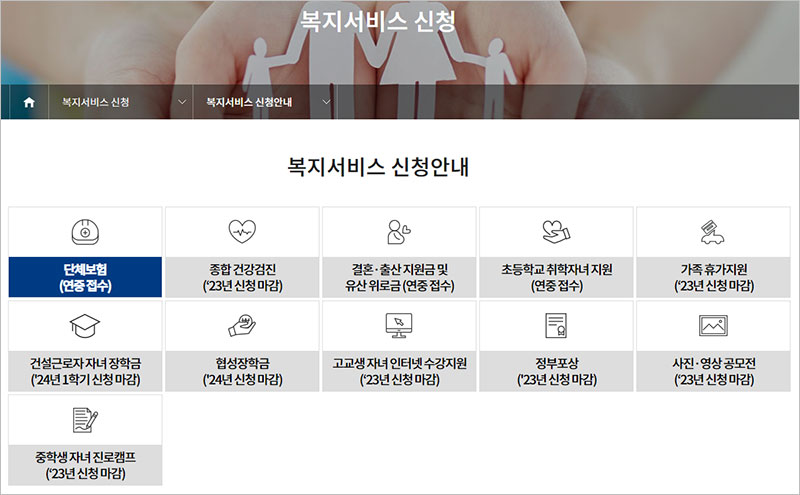 건설근로자공제회 복지서비스 바로가기