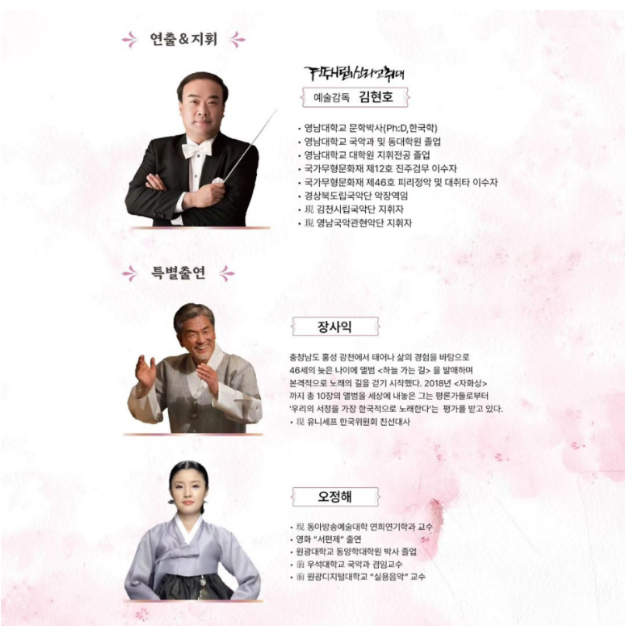 제 5회 경주시립신라고취대 정기연주회 봄날 기본일정과 예매방법 소개 장사익 오정해 출연