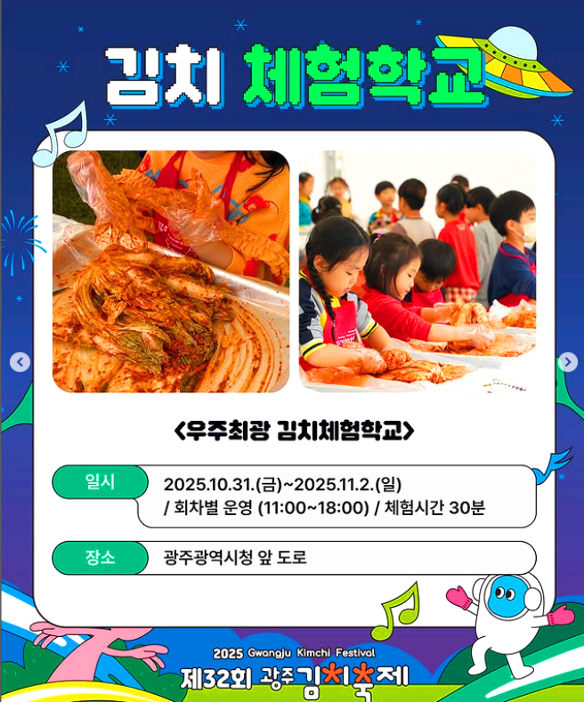 광주김치축제