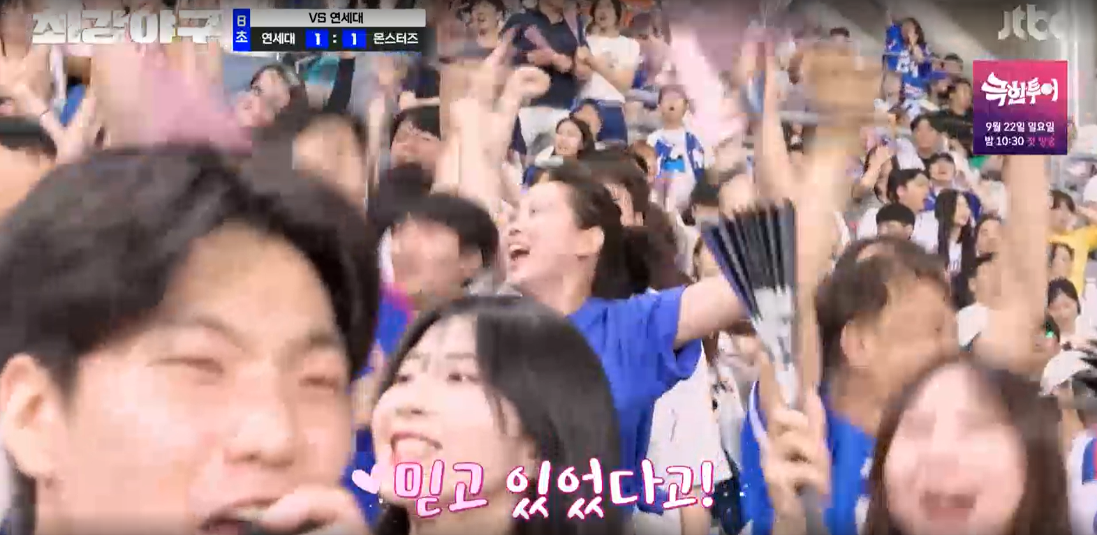 최강야구 연세대전 결과 - 연세대 동점