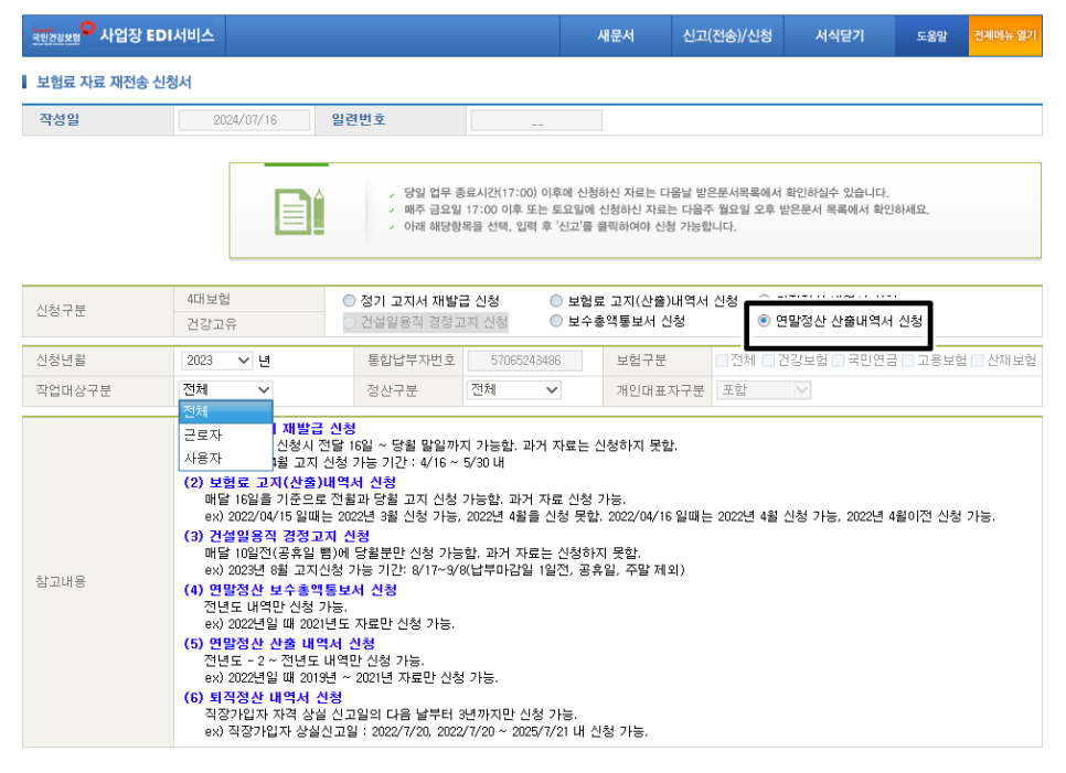 연말정산 산출내역서